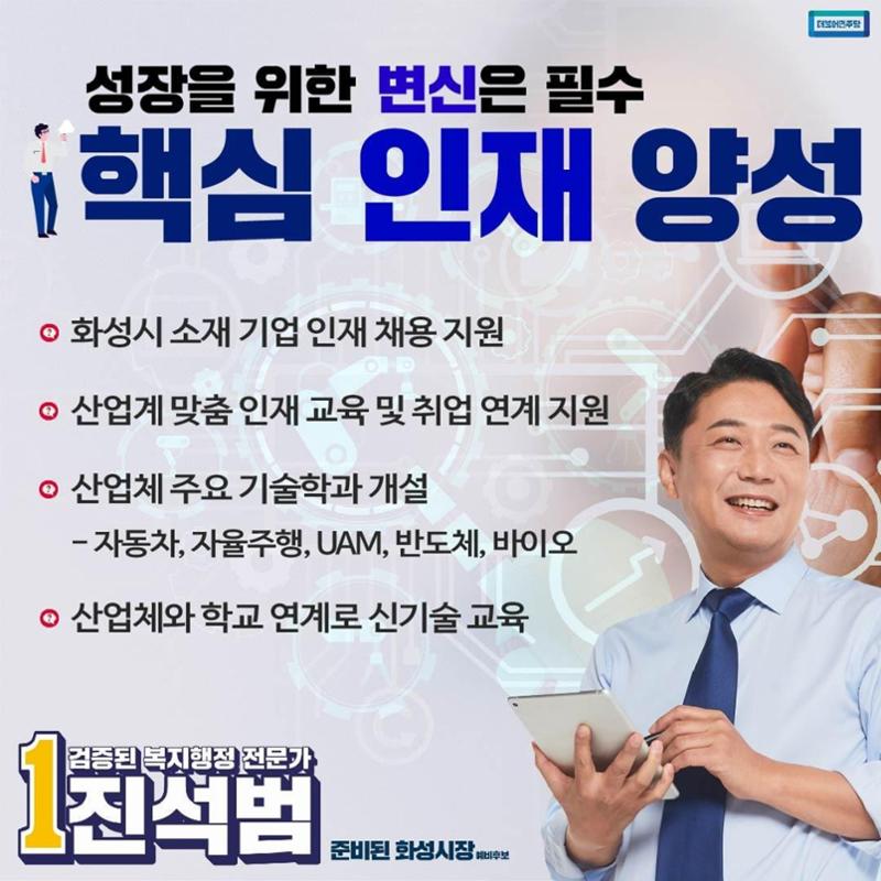 [진석범은 합니다] 화성시장 예비후보 진석범 22페이지