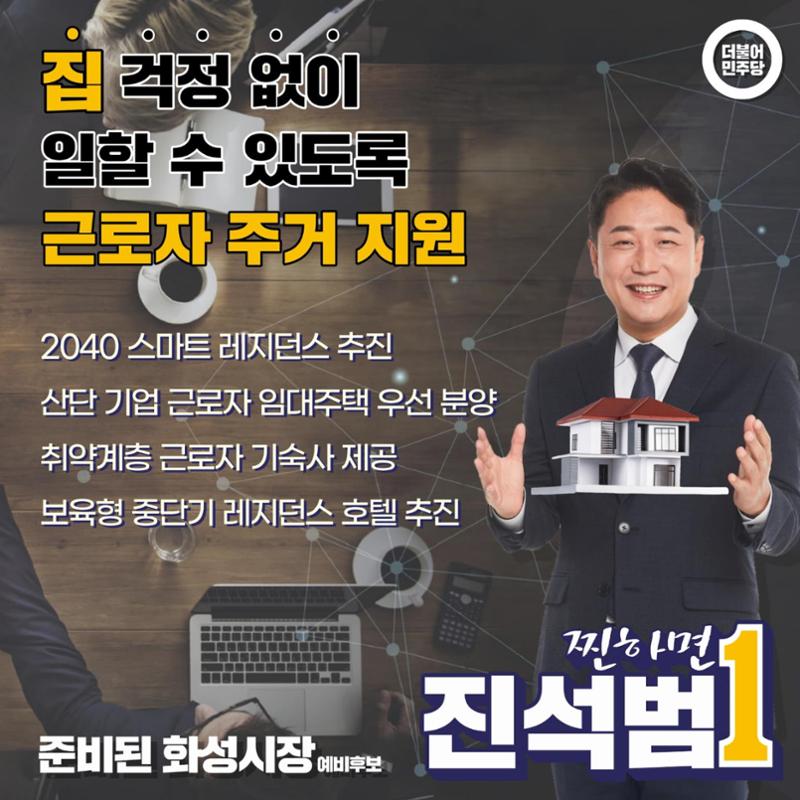 [진석범은 합니다] 화성시장 예비후보 진석범 23페이지