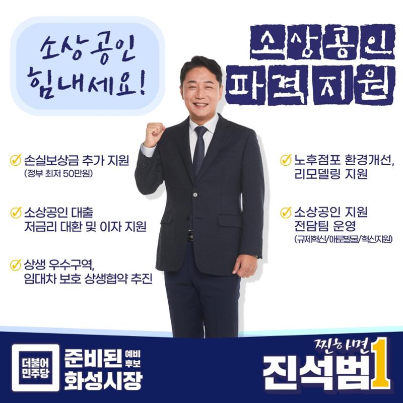 [진석범은 합니다] 화성시장 예비후보 진석범 24페이지