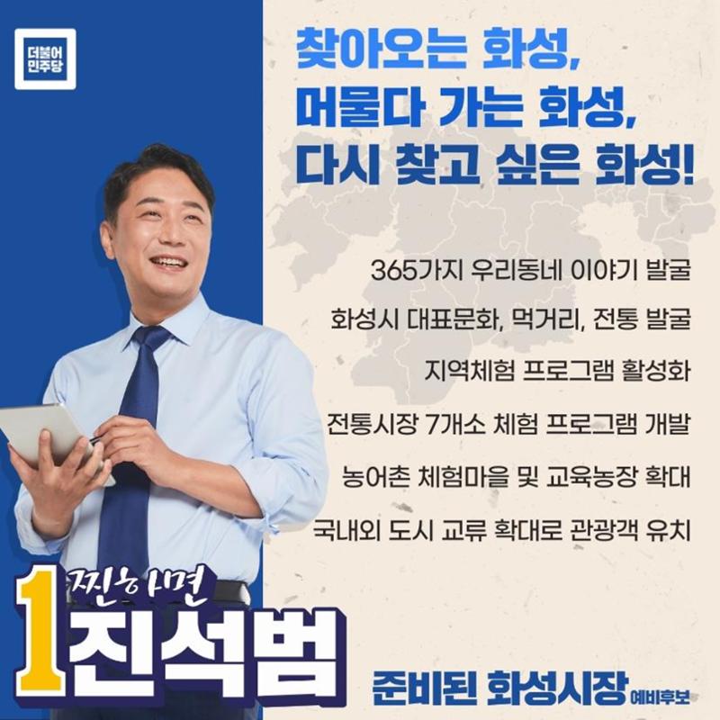 [진석범은 합니다] 화성시장 예비후보 진석범 25페이지