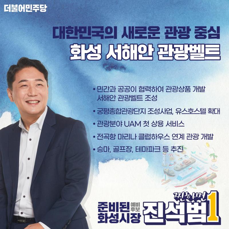 [진석범은 합니다] 화성시장 예비후보 진석범 26페이지
