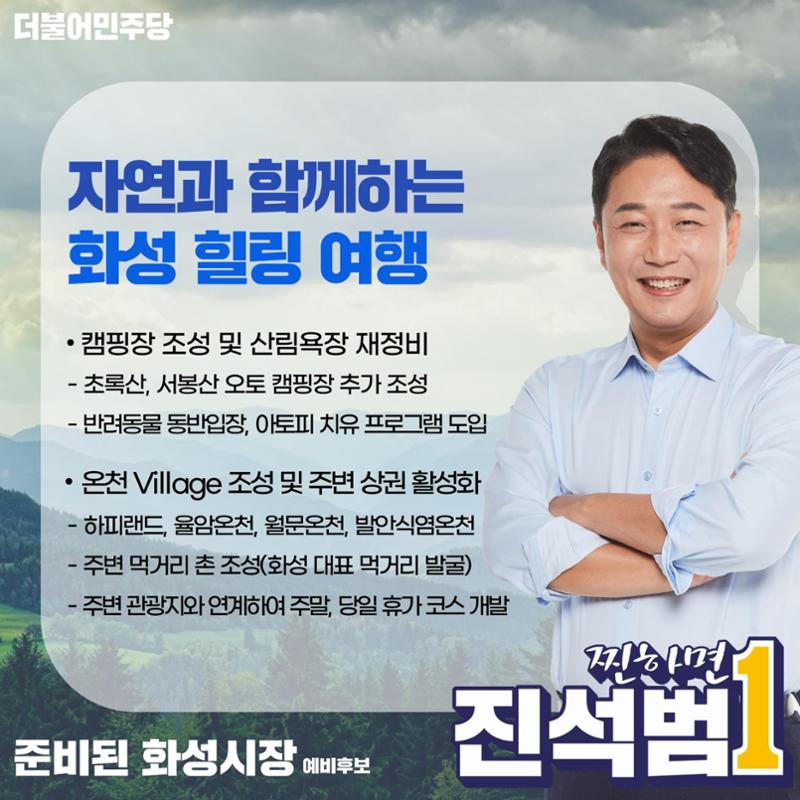 [진석범은 합니다] 화성시장 예비후보 진석범 27페이지