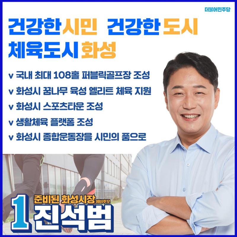[진석범은 합니다] 화성시장 예비후보 진석범 28페이지