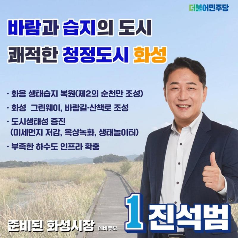 [진석범은 합니다] 화성시장 예비후보 진석범 29페이지