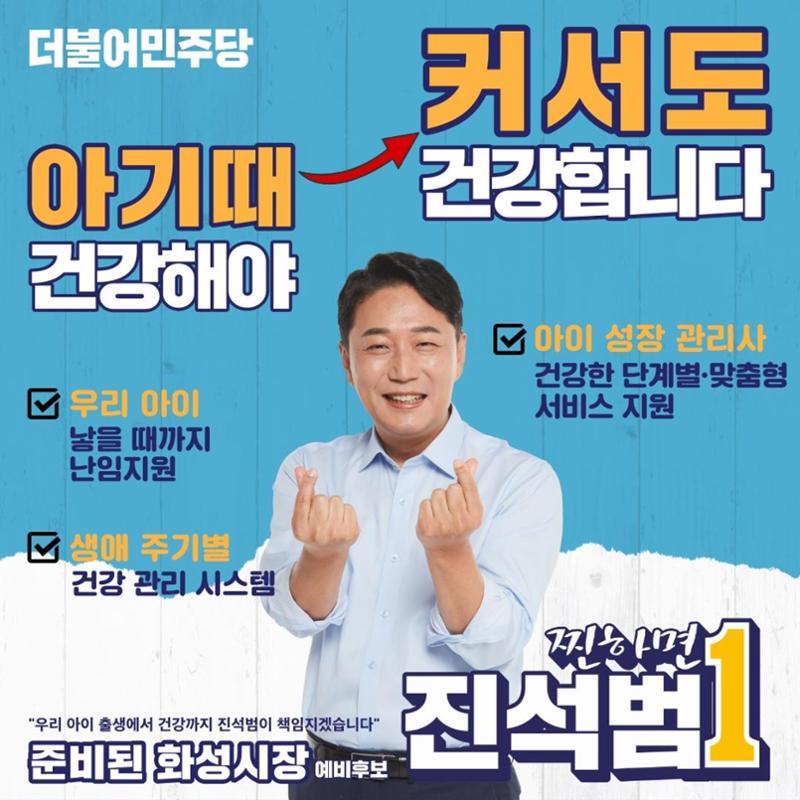 [진석범은 합니다] 화성시장 예비후보 진석범 3페이지
