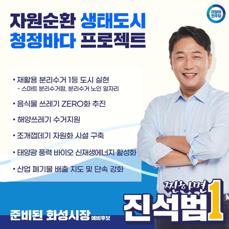 [진석범은 합니다] 화성시장 예비후보 진석범 30페이지