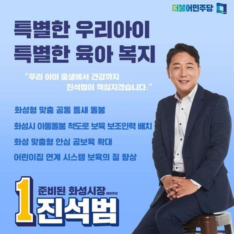[진석범은 합니다] 화성시장 예비후보 진석범 4페이지