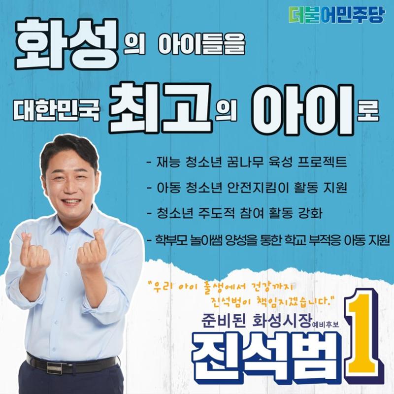[진석범은 합니다] 화성시장 예비후보 진석범 5페이지