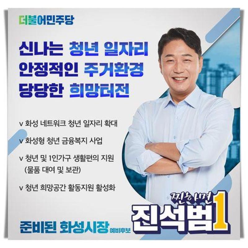 [진석범은 합니다] 화성시장 예비후보 진석범 6페이지