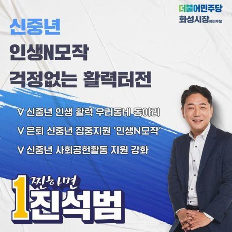 [진석범은 합니다] 화성시장 예비후보 진석범 7페이지