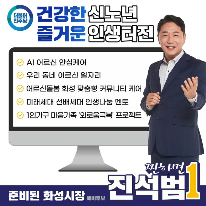 [진석범은 합니다] 화성시장 예비후보 진석범 8페이지
