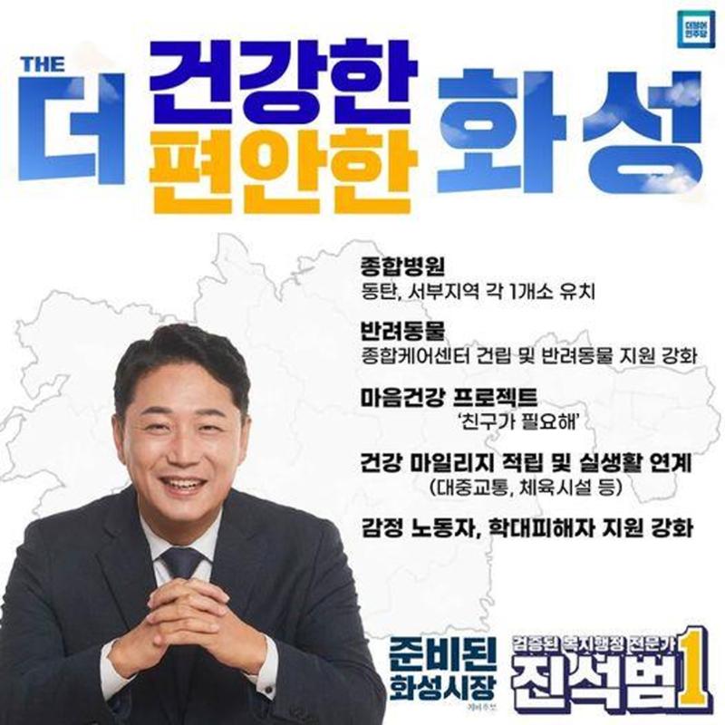 [진석범은 합니다] 화성시장 예비후보 진석범 9페이지