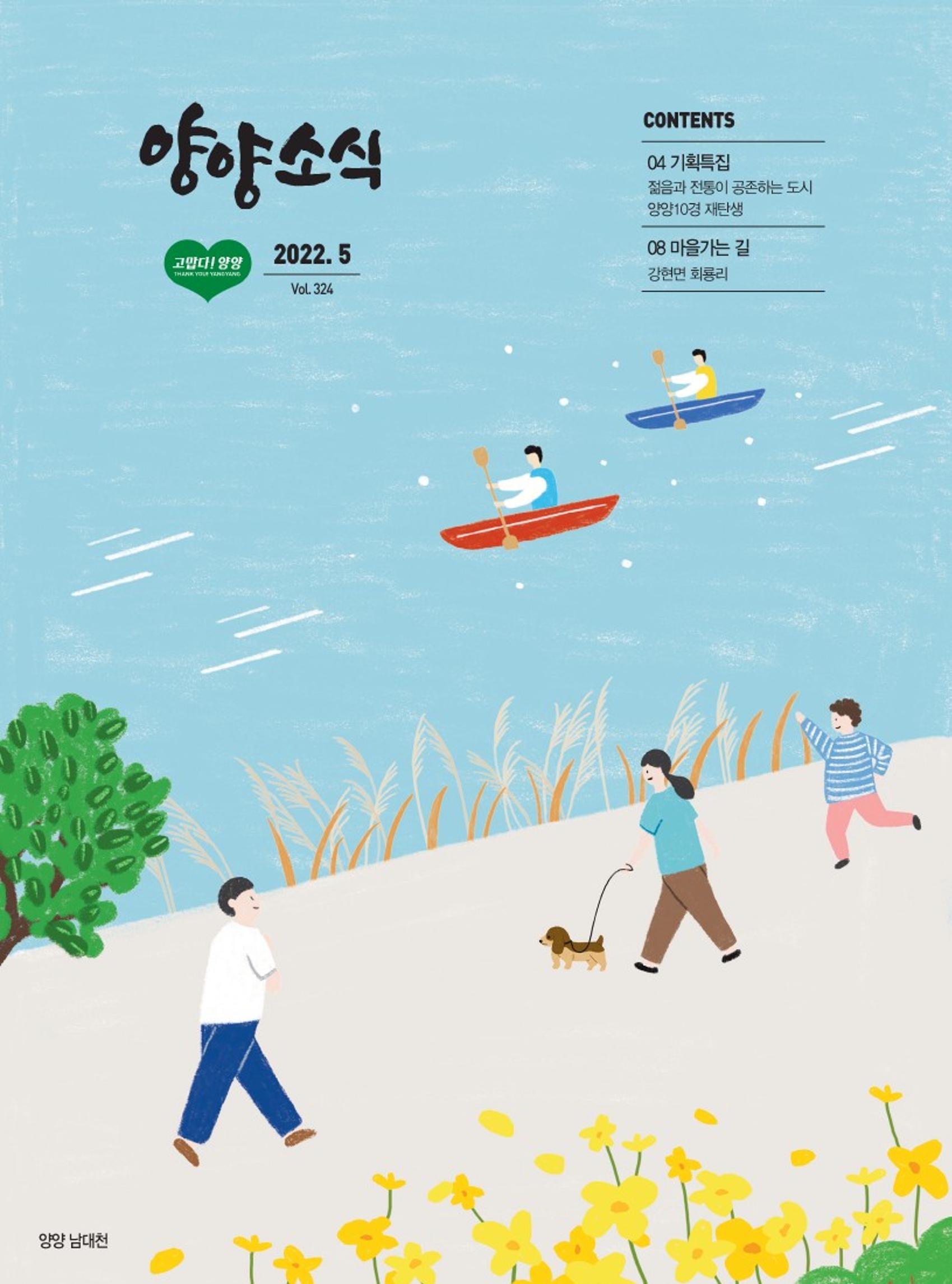 양양소식지 2022. 5월호 1페이지