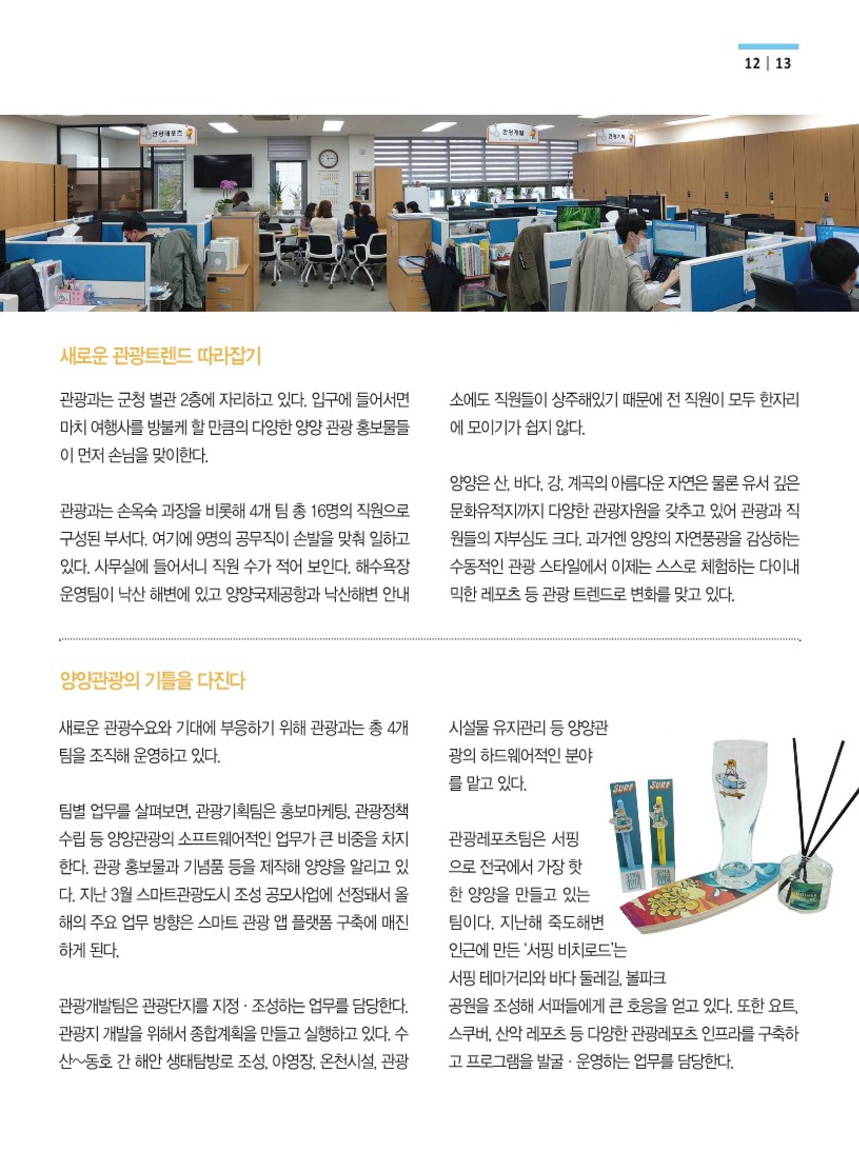 양양소식지 2022. 5월호 13페이지