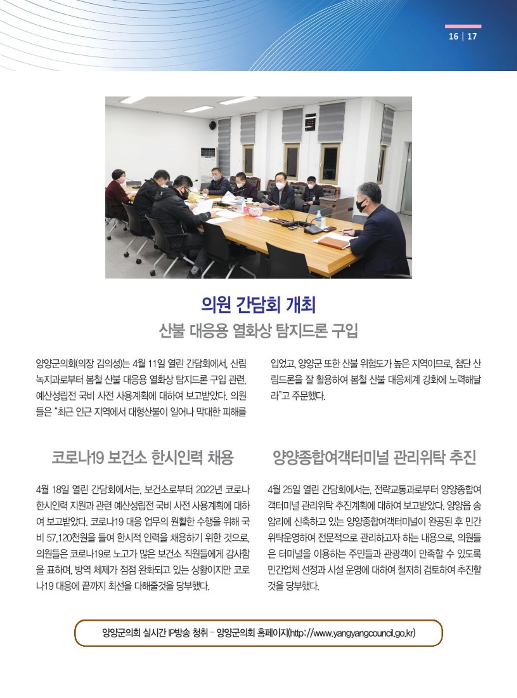 양양소식지 2022. 5월호 17페이지
