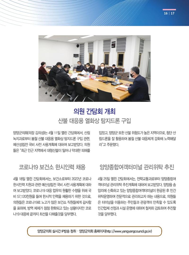 양양소식지 2022. 5월호 17페이지