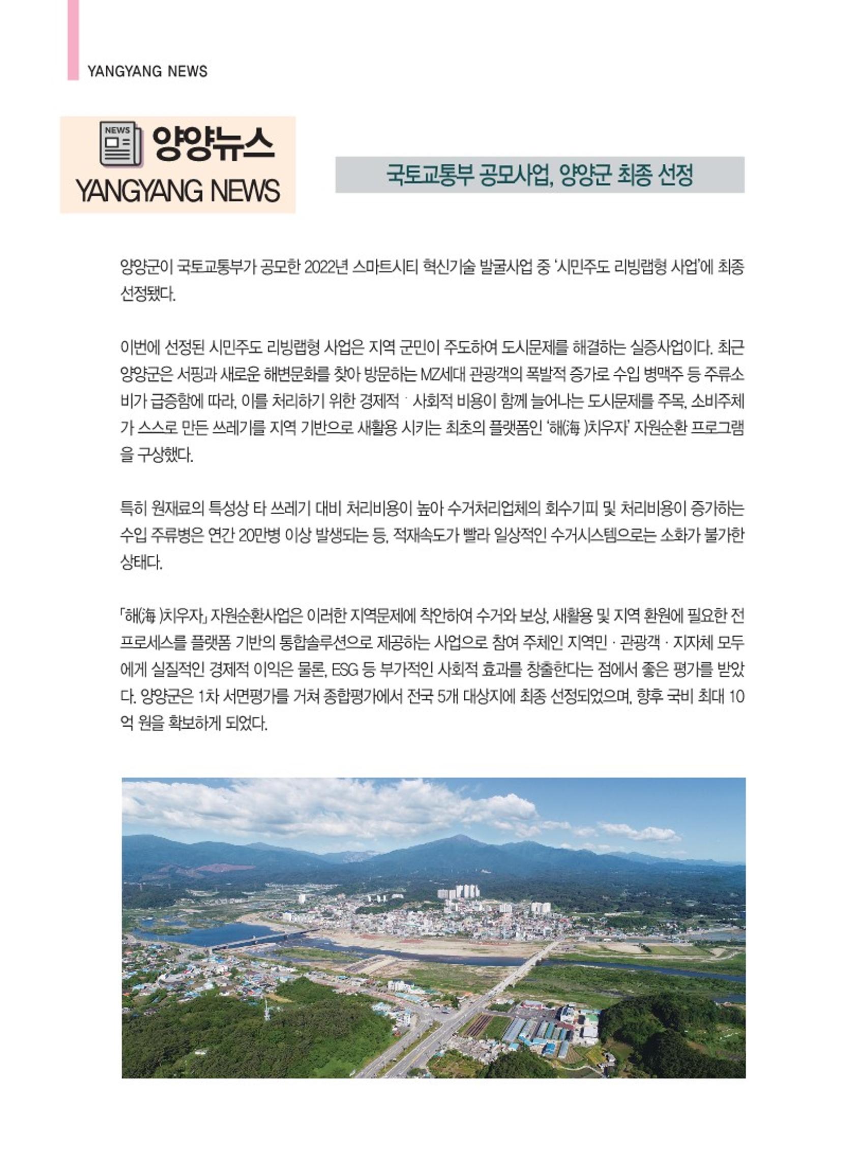 양양소식지 2022. 5월호 20페이지