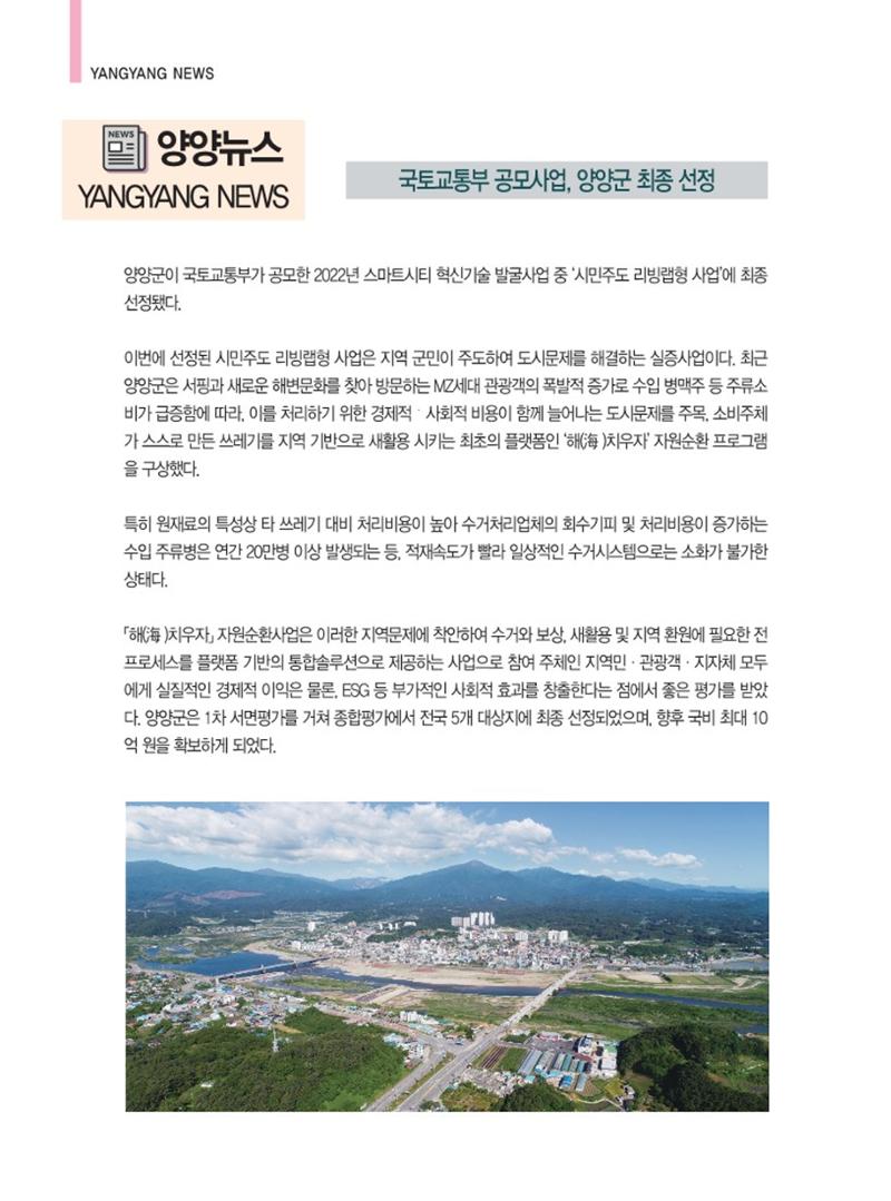 양양소식지 2022. 5월호 20페이지