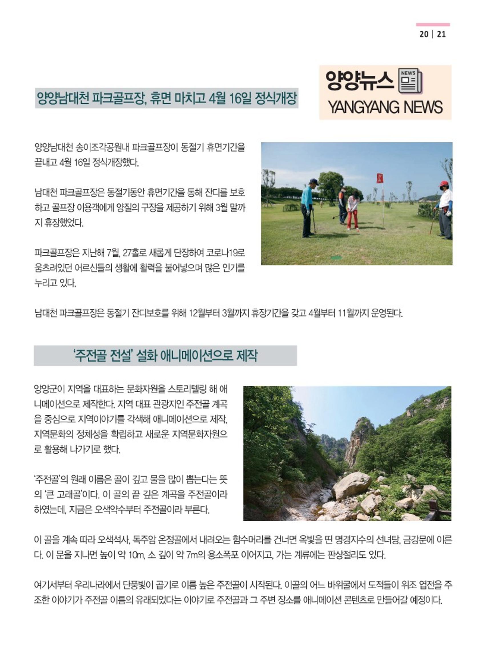 양양소식지 2022. 5월호 21페이지