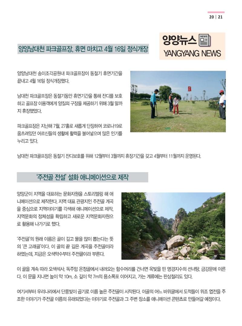 양양소식지 2022. 5월호 21페이지
