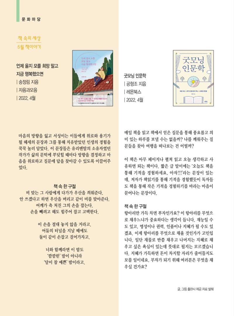 양양소식지 2022. 5월호 22페이지