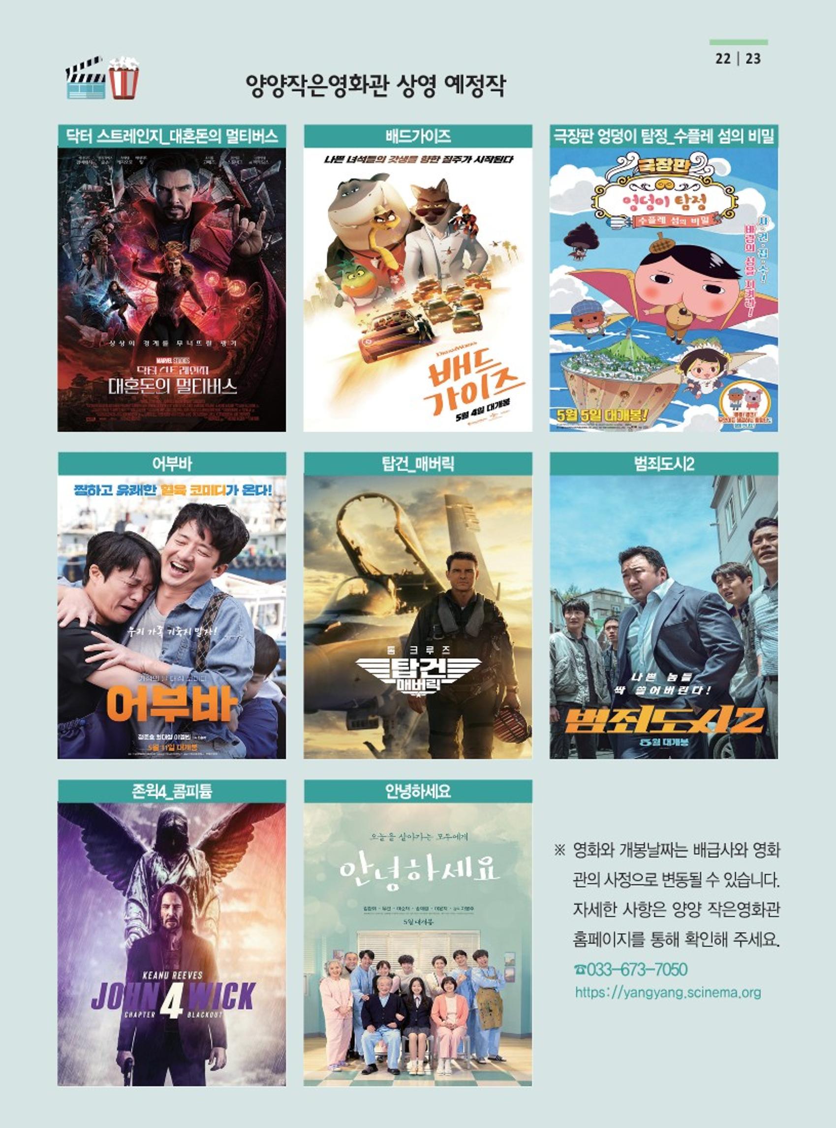 양양소식지 2022. 5월호 23페이지