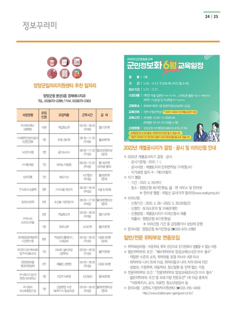 양양소식지 2022. 5월호 25페이지