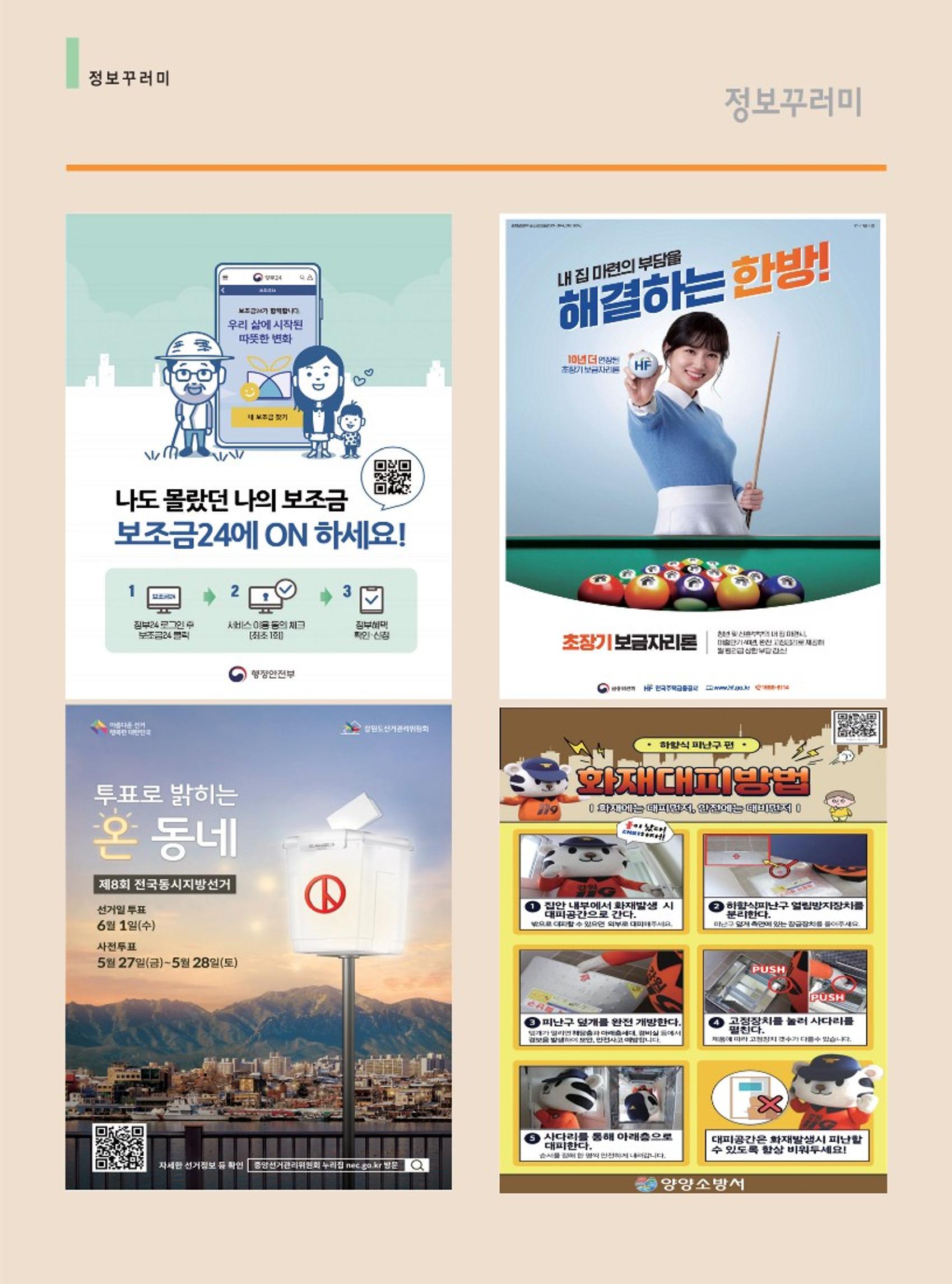 양양소식지 2022. 5월호 26페이지