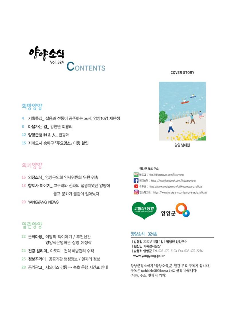 양양소식지 2022. 5월호 3페이지