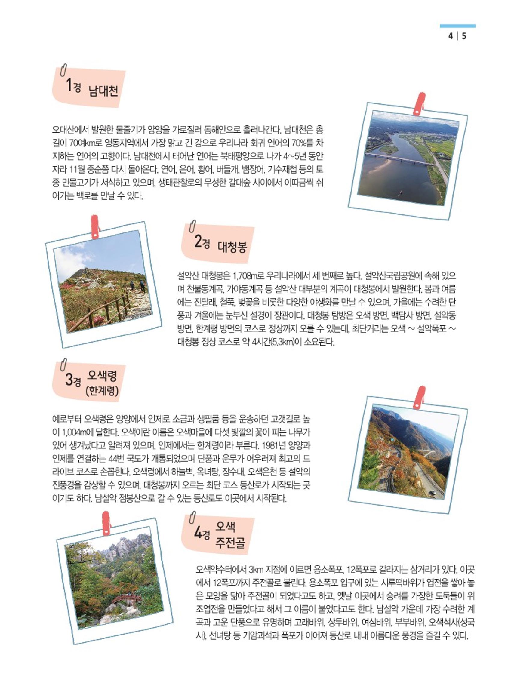 양양소식지 2022. 5월호 5페이지