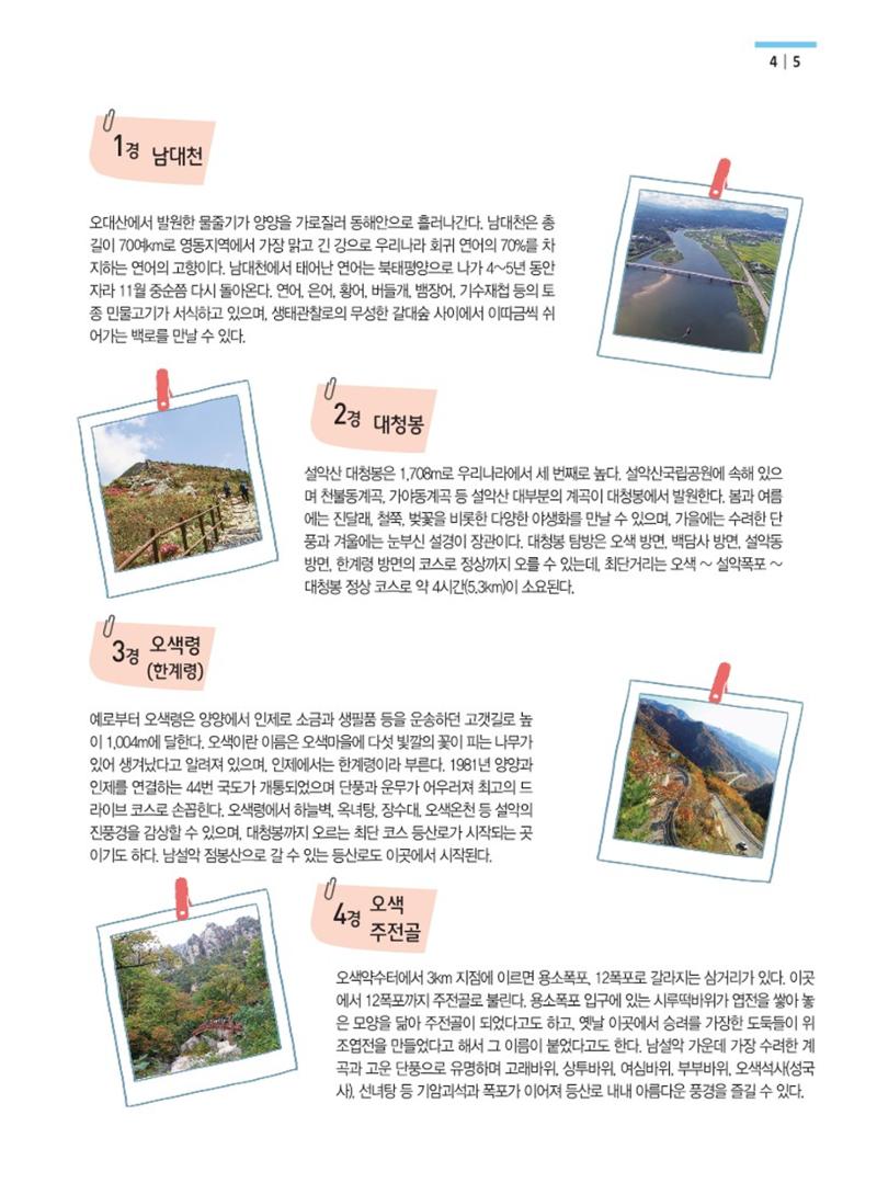 양양소식지 2022. 5월호 5페이지