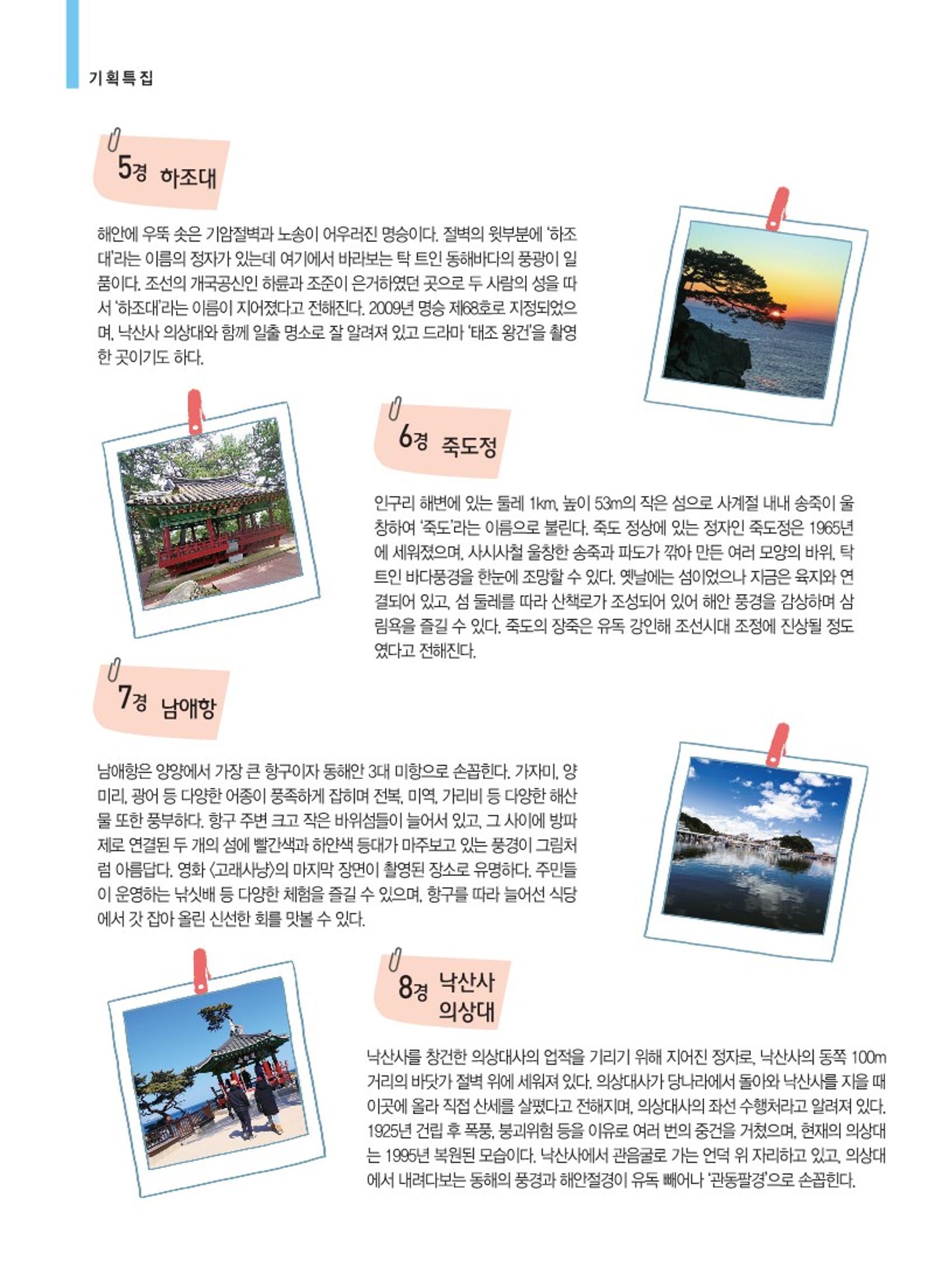 양양소식지 2022. 5월호 6페이지