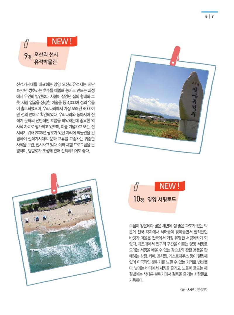 양양소식지 2022. 5월호 7페이지