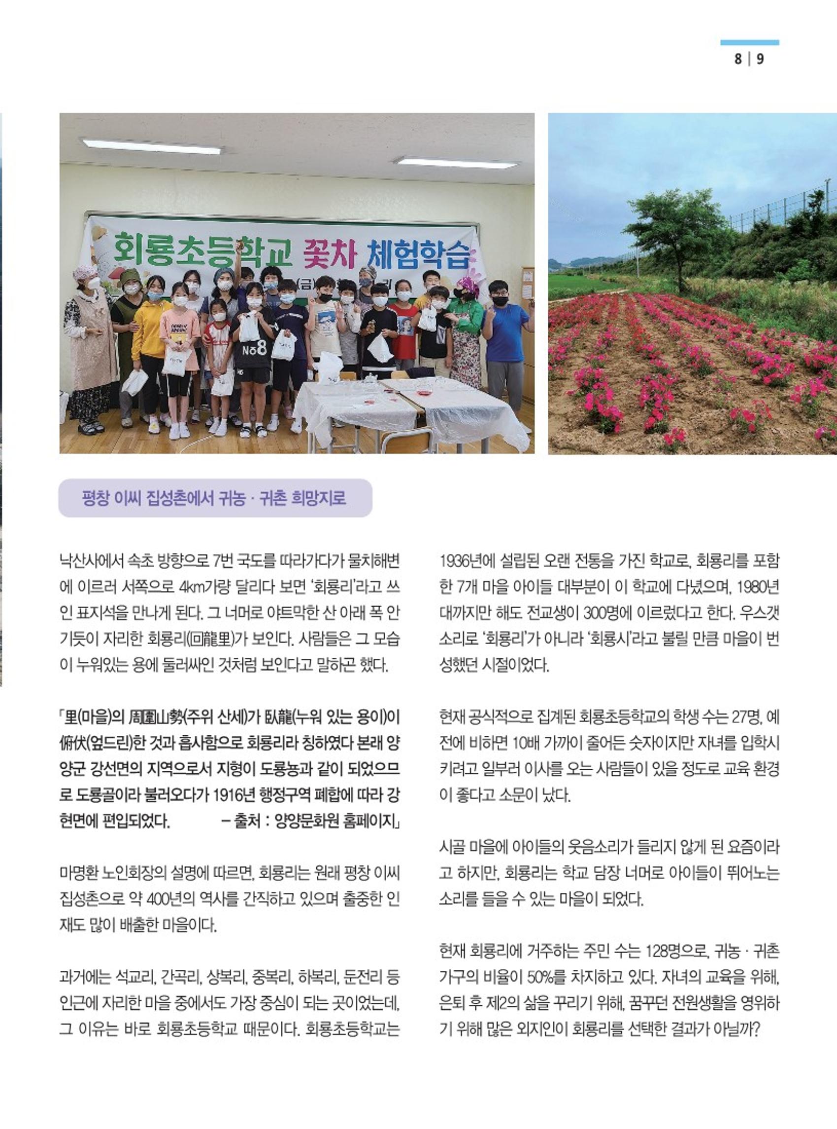 양양소식지 2022. 5월호 9페이지