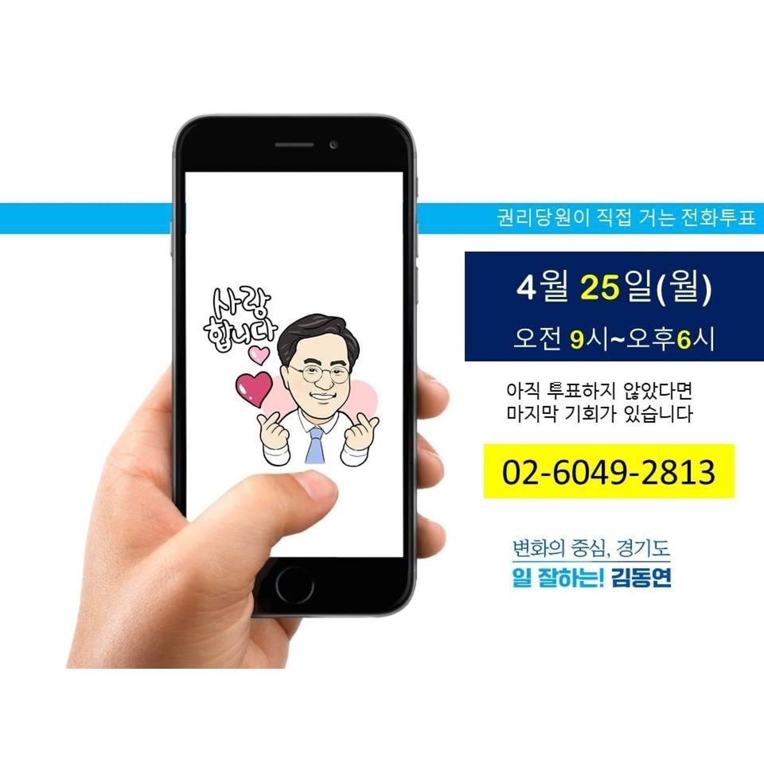 권리당원 투표 마지막 날!!! 김동연을 선택해야 하는 이유!!! 1페이지