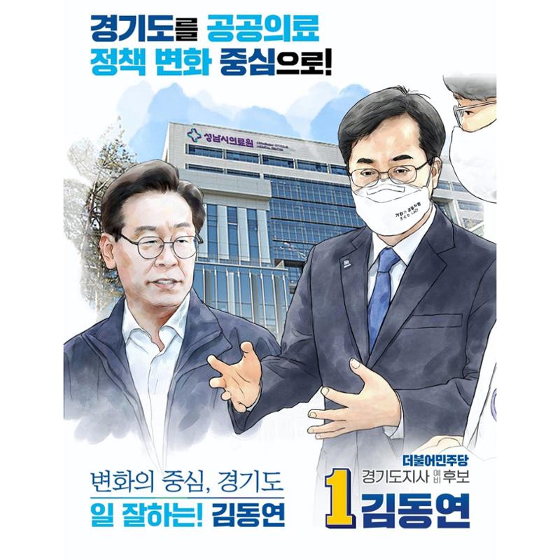 권리당원 투표 마지막 날!!! 김동연을 선택해야 하는 이유!!! 2페이지