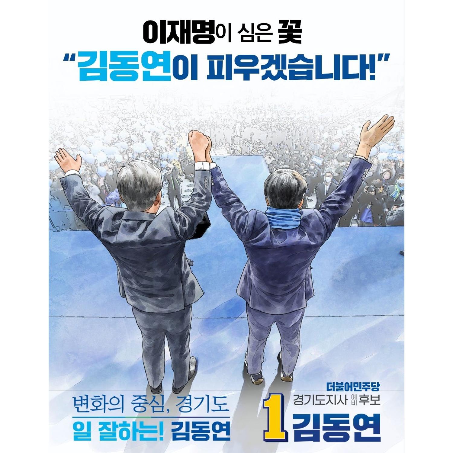 권리당원 투표 마지막 날!!! 김동연을 선택해야 하는 이유!!! 5페이지