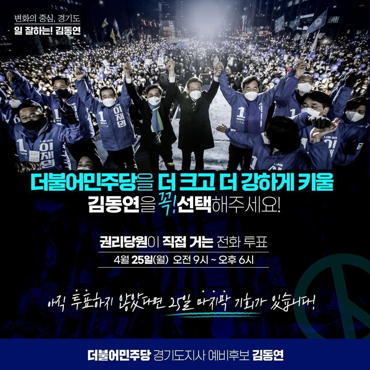 권리당원 투표 마지막 날!!! 김동연을 선택해야 하는 이유!!! 8페이지