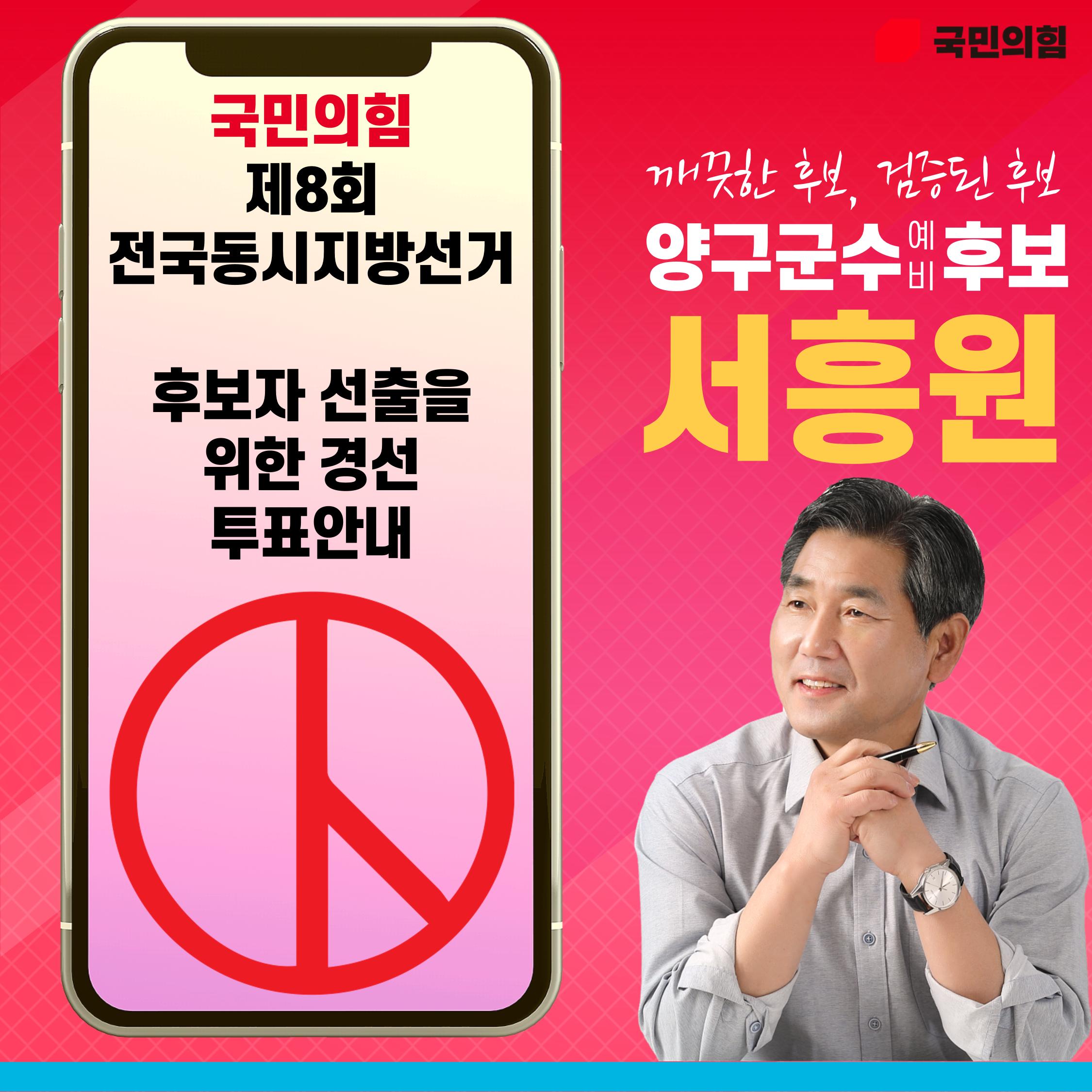 제8회 지방선거 양구군수 당내경선 책임당원 온라인투표방법 1페이지