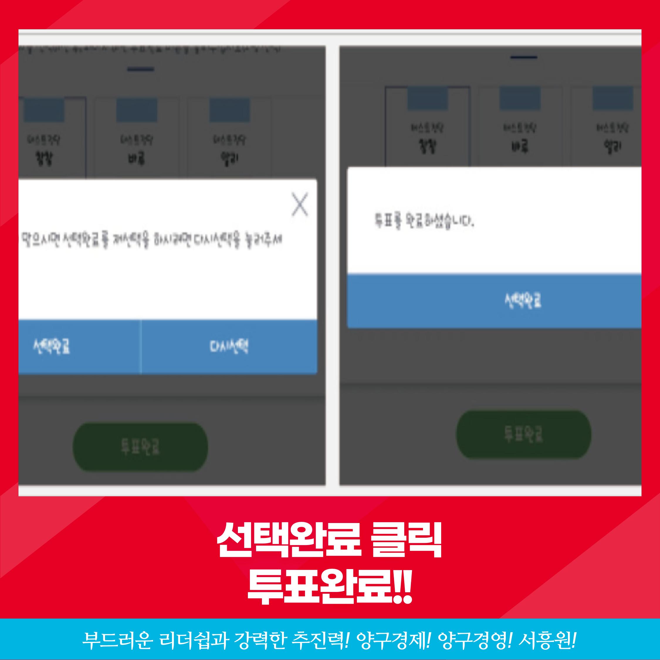 제8회 지방선거 양구군수 당내경선 책임당원 온라인투표방법 10페이지