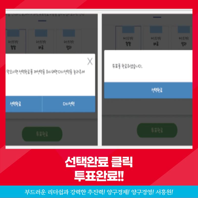 제8회 지방선거 양구군수 당내경선 책임당원 온라인투표방법 10페이지