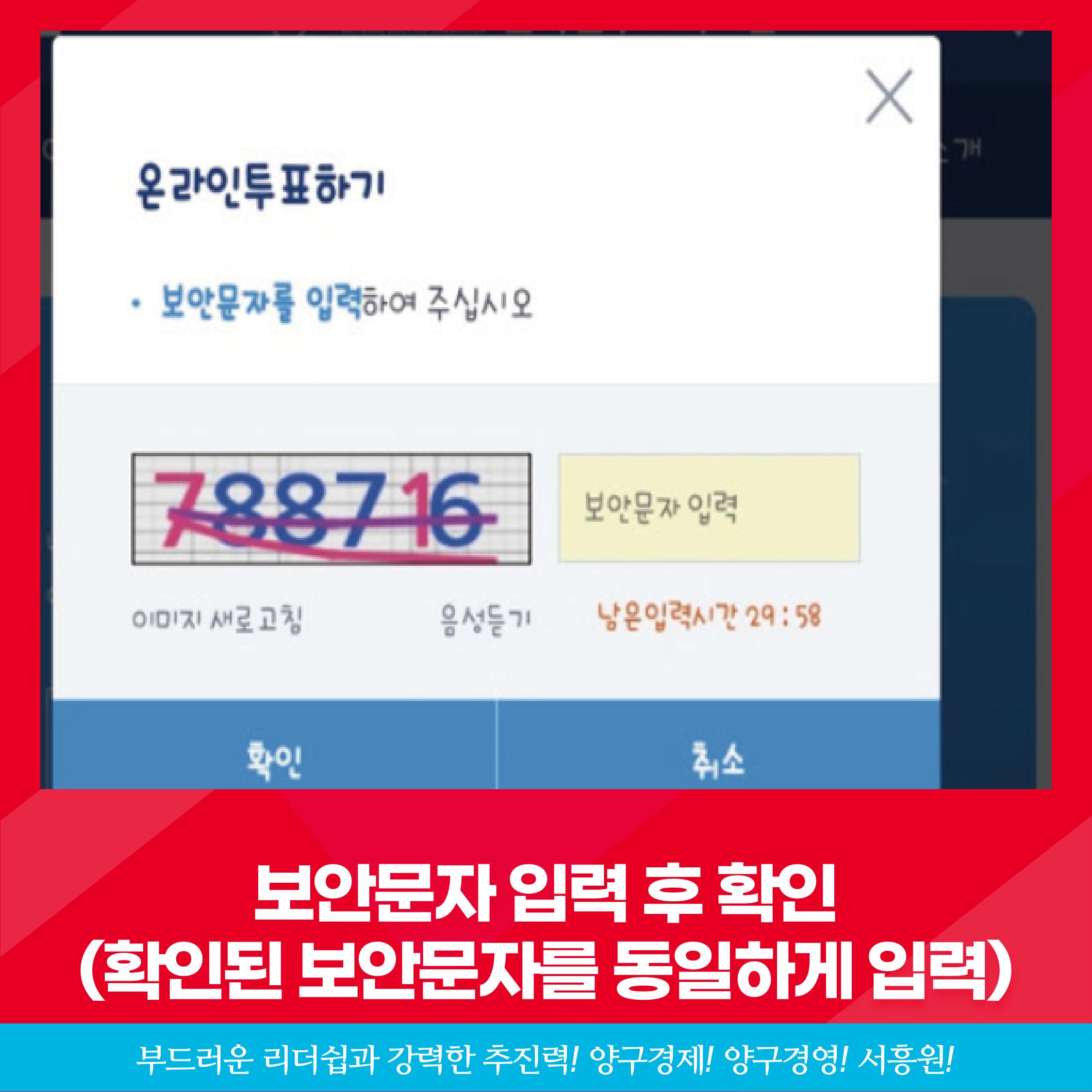 제8회 지방선거 양구군수 당내경선 책임당원 온라인투표방법 4페이지