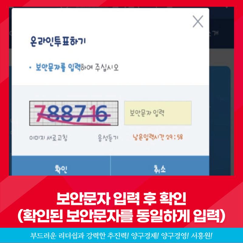 제8회 지방선거 양구군수 당내경선 책임당원 온라인투표방법 4페이지