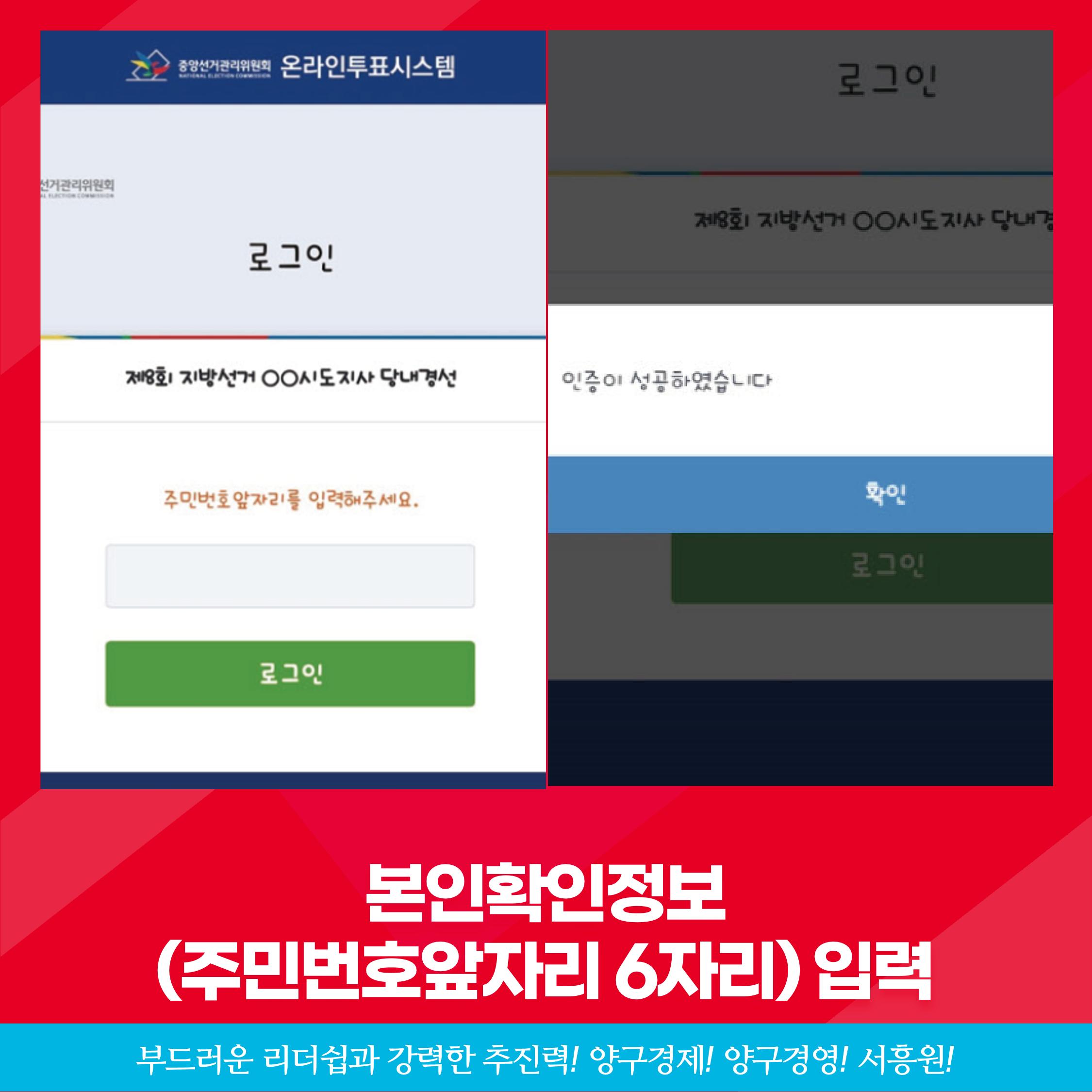 제8회 지방선거 양구군수 당내경선 책임당원 온라인투표방법 5페이지