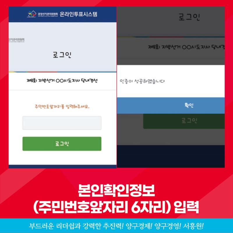 제8회 지방선거 양구군수 당내경선 책임당원 온라인투표방법 5페이지