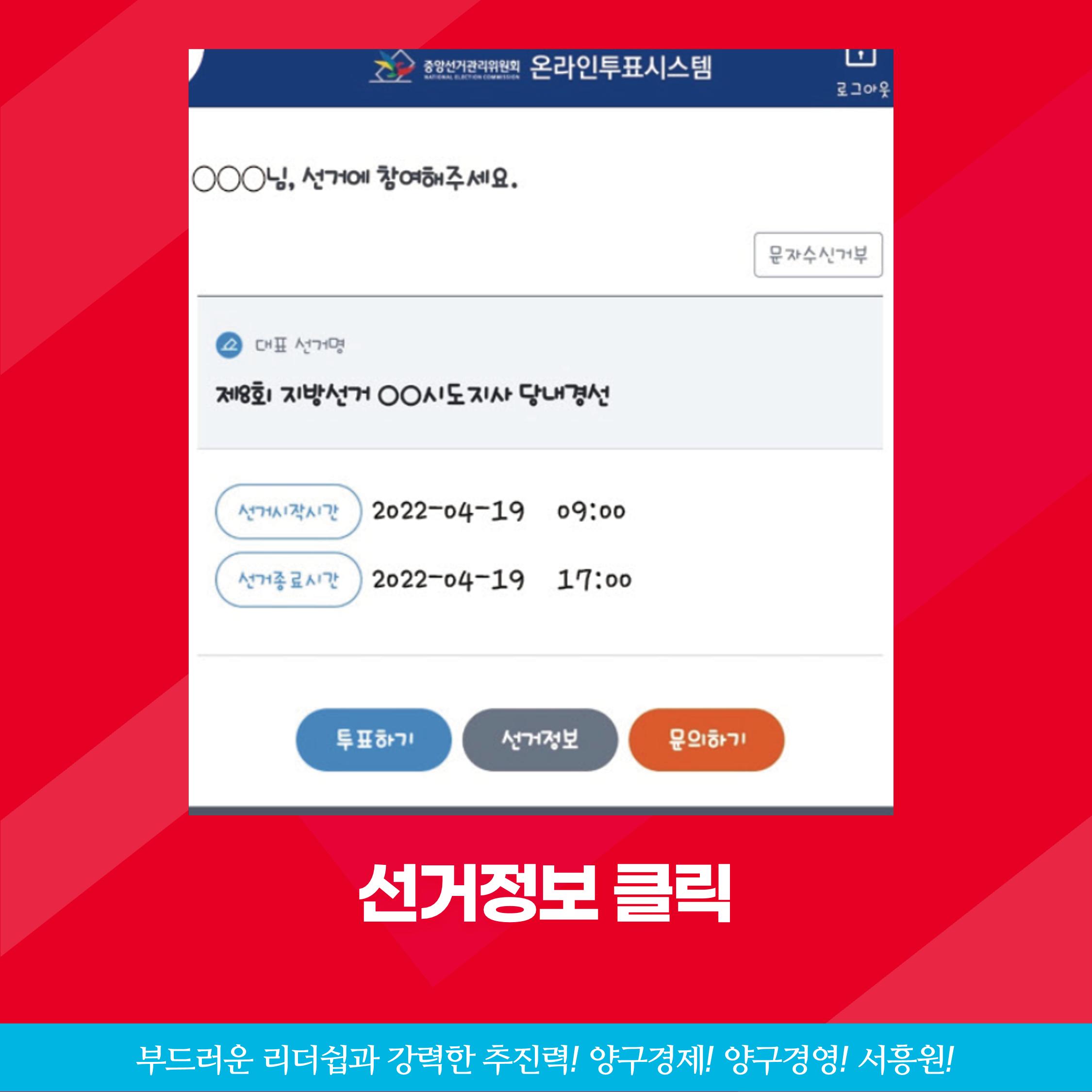 제8회 지방선거 양구군수 당내경선 책임당원 온라인투표방법 6페이지