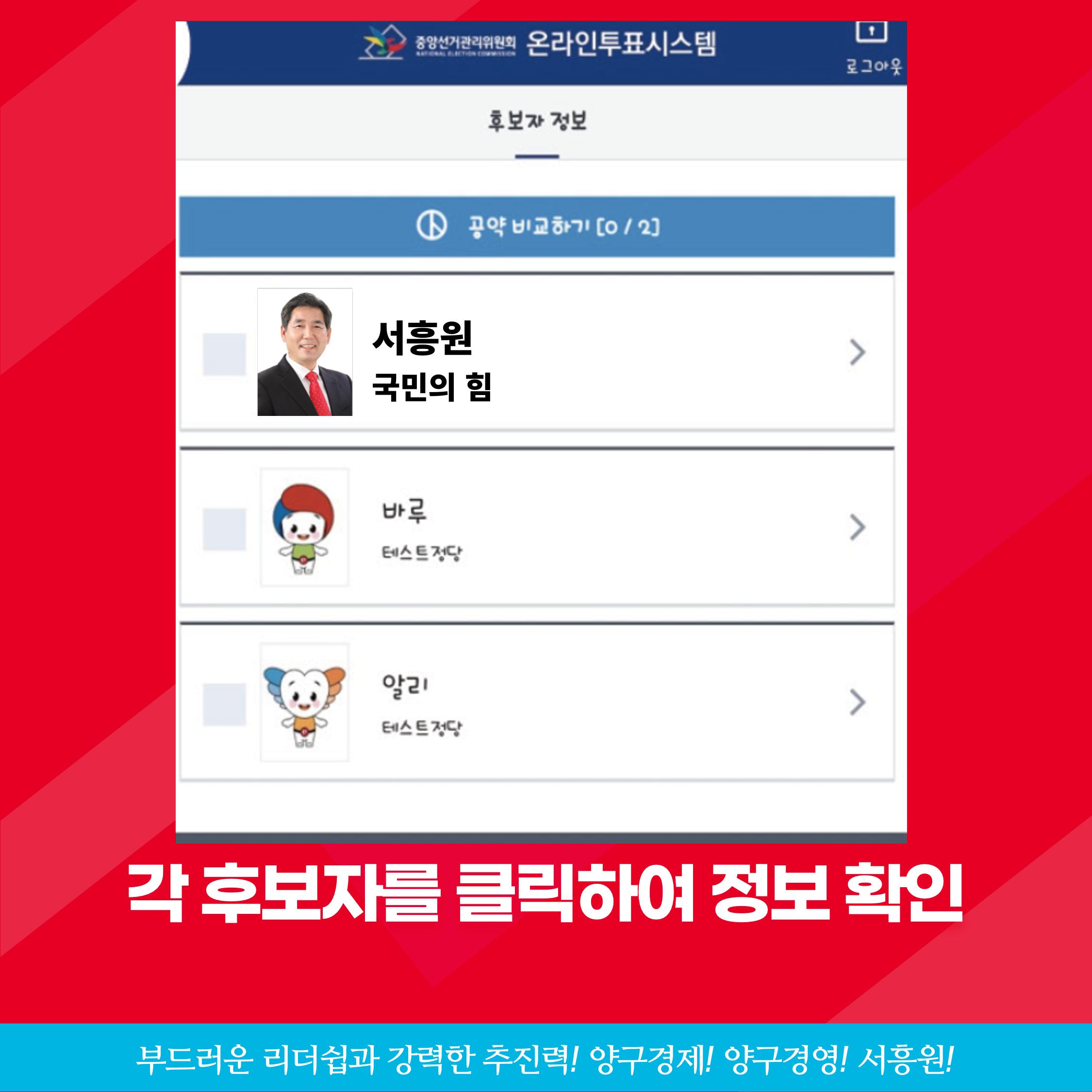 제8회 지방선거 양구군수 당내경선 책임당원 온라인투표방법 7페이지