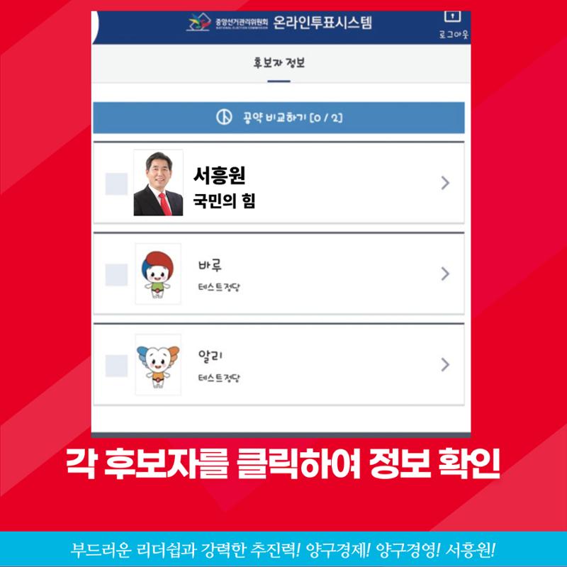 제8회 지방선거 양구군수 당내경선 책임당원 온라인투표방법 7페이지
