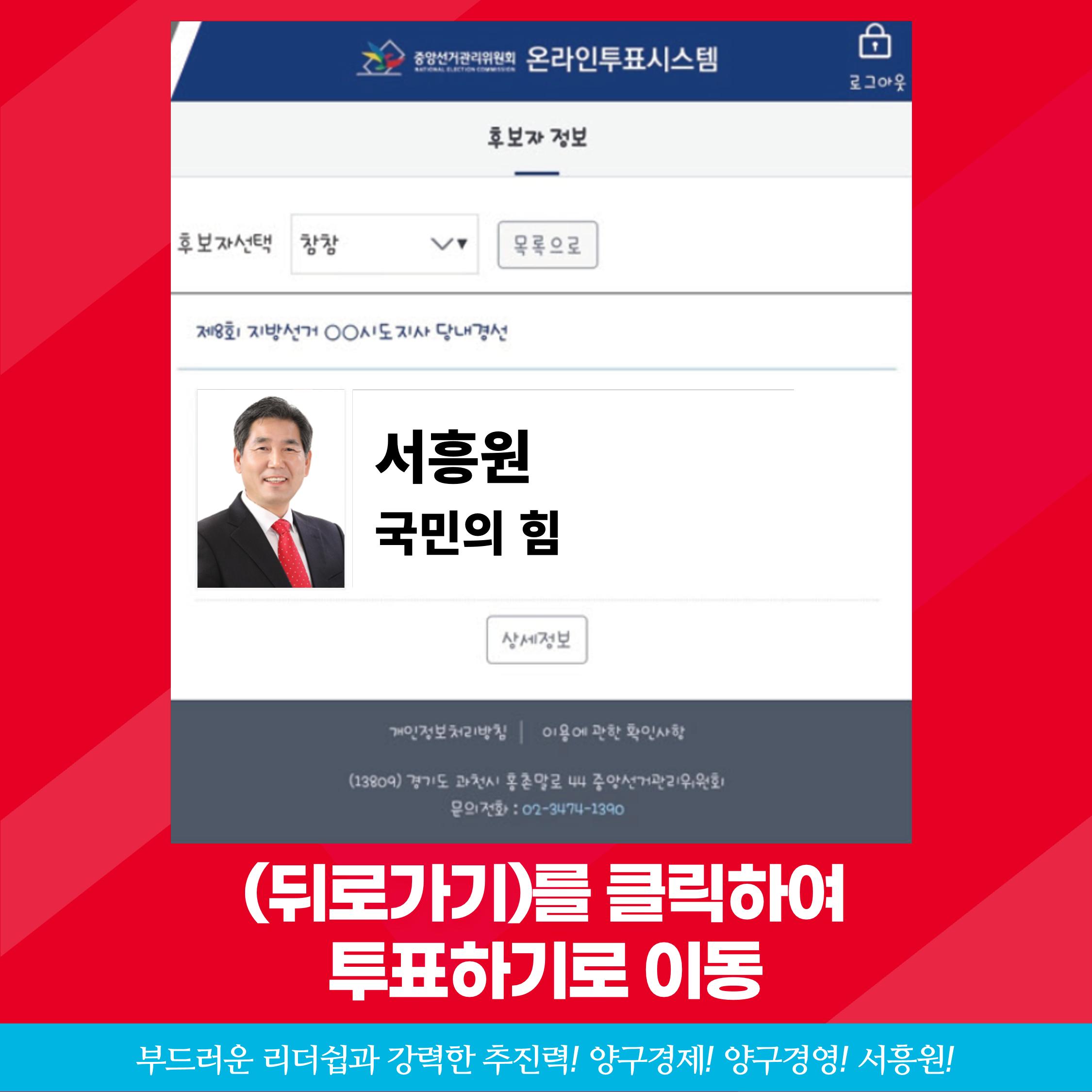 제8회 지방선거 양구군수 당내경선 책임당원 온라인투표방법 8페이지