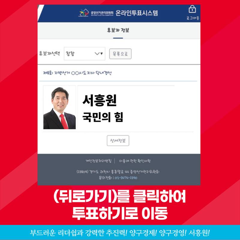 제8회 지방선거 양구군수 당내경선 책임당원 온라인투표방법 8페이지
